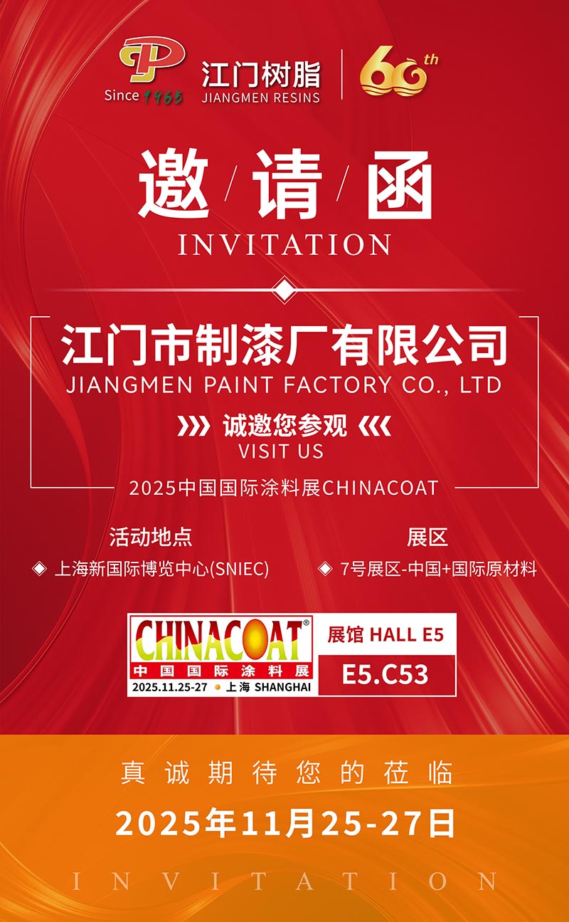 国际涂展邀请函 国际涂展邀请函